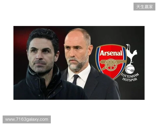 北伦敦德比即将开打，阿森纳迎来终极审判？