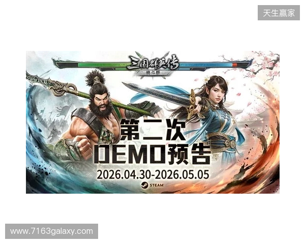 经典再进化！《三国群英传：格斗版》第二次 DEMO 测试震撼开启