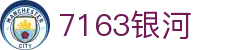 中国·7163银河(股份)有限公司-官方网站