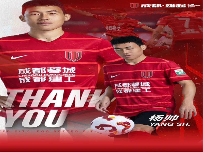 感谢 祝福丨球员杨帅正式离队